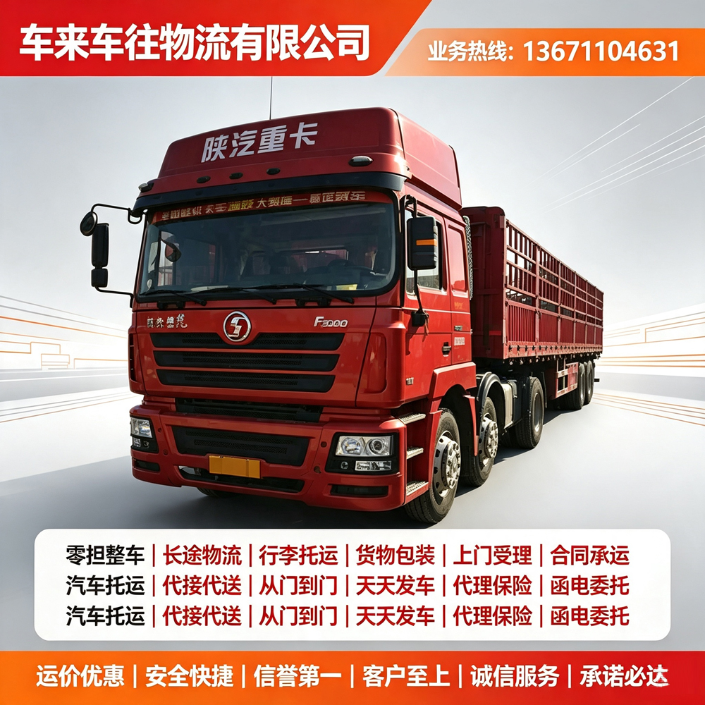 2026北京到烟台专线物流深度测评靠谱回程货车、搬家、配货
